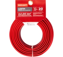 Акустический кабель REXANT 2х1,00 мм2 красно-черный м. бухта 20 м 01-6105-3-20