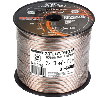 Акустический кабель REXANT 2х1,50 мм2, прозрачный SILICON, бухта 100 м 01-6306