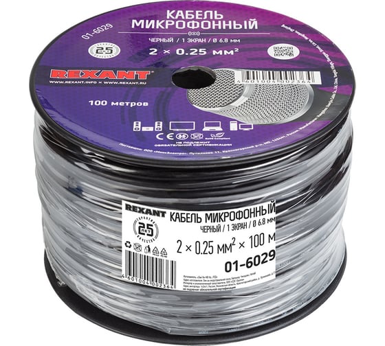 Микрофонный кабель REXANT КММ 2х0,25 мм2, d6,8 мм, черный, бухта 100 м 01-6029