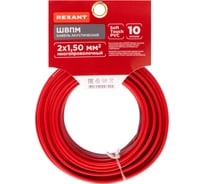 Акустический кабель REXANT 2х1,50 мм2 красно-черный м. бухта 10 м 01-6106-3-10