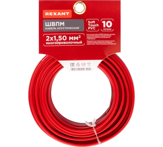Акустический кабель REXANT 2х1,50 мм2 красно-черный м. бухта 10 м 01-6106-3-10