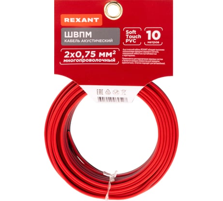Акустический кабель REXANT 2х0,75 мм2 красно-черный м. бухта 10 м 01-6104-3-10