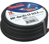 Кабель REXANT ВВГ-Пнг(А)-LS 3x2,5мм2, 10 м, ГОСТ 31996-2012, ТУ 16.К71-310-2001 01-8272-10