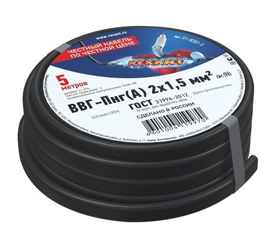 Силовой медный кабель REXANT ВВГ-ПнгА 2x1,5кв.мм 5м ГОСТ 31996-2012, ТУ 16-705.499-2010 01-8201-5
