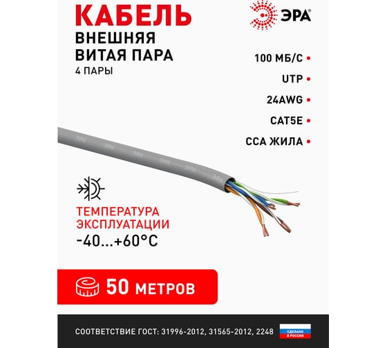 Кабель витая пара ЭРА U/UTP, 4x2x24AWG, Cat5e, CCA, PVC, 50м, SIMPLE, 12/3 Б0044438