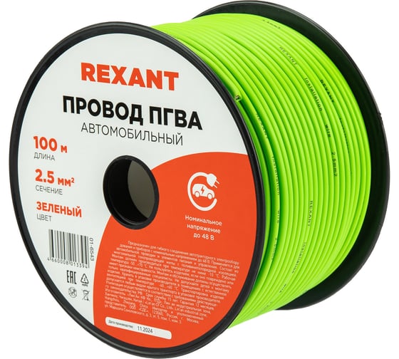 Провод REXANT ПГВА 1х2.50 мм2, зеленый, бухта 100 м 01-6543
