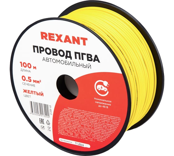 Провод REXANT ПГВА 1х0.50 мм2, желтый, бухта 100 м 01-6512