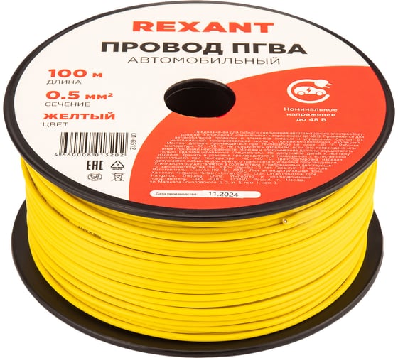 Провод REXANT ПГВА 1х0.50 мм2, желтый, бухта 100 м 01-6512