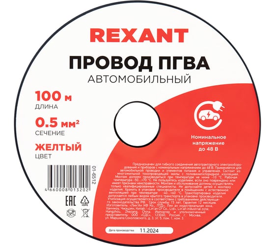 Провод REXANT ПГВА 1х0.50 мм2, желтый, бухта 100 м 01-6512