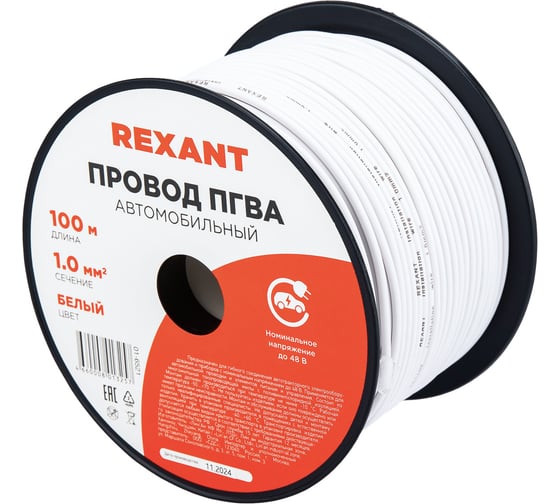 Провод REXANT ПГВА 1х1.00 мм2, белый, бухта 100 м 01-6521