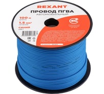 Провод REXANT ПГВА 1х1.50 мм2, синий, бухта 100 м 01-6535