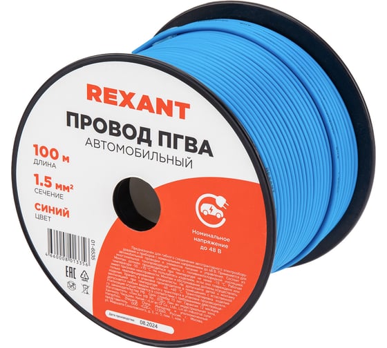 Провод REXANT ПГВА 1х1.50 мм2, синий, бухта 100 м 01-6535