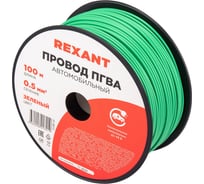 Провод REXANT ПГВА 1х0.50 мм2, зеленый, бухта 100 м 01-6513