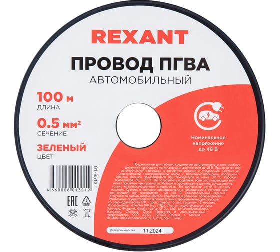 Провод REXANT ПГВА 1х0.50 мм2, зеленый, бухта 100 м 01-6513