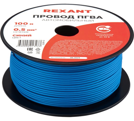 Провод REXANT ПГВА 1х0.50 мм2, синий, бухта 100 м 01-6515