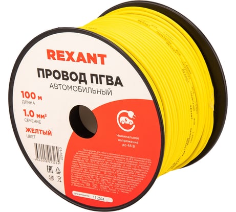 Провод REXANT ПГВА 1х1.00 мм2, желтый, бухта 100 м 01-6522
