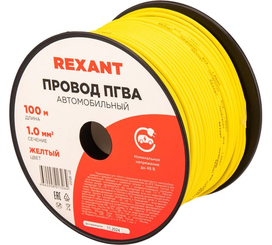 Провод REXANT ПГВА 1х1.00 мм2, желтый, бухта 100 м 01-6522