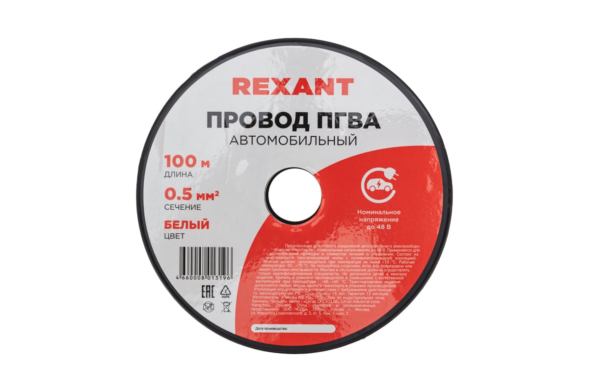 Провод ПГВА REXANT 1х0.50 кв.мм, белый, бухта 100 м 01-6511 - выгодная  цена, отзывы, характеристики, фото - купить в Москве и РФ