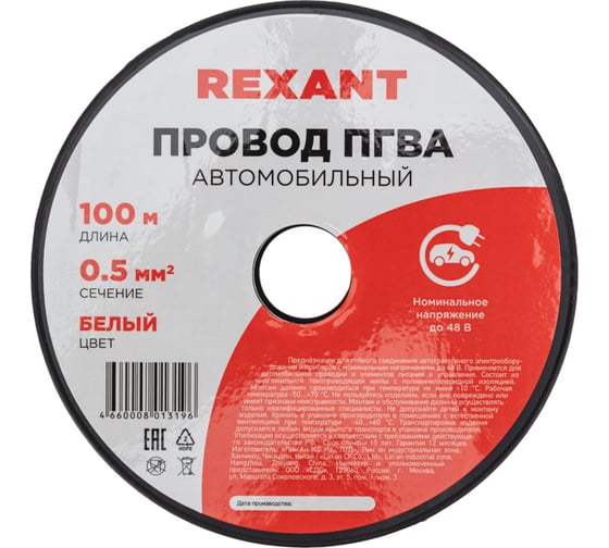 Провод REXANT ПГВА 1х0.50 мм2, белый, бухта 100 м 01-6511