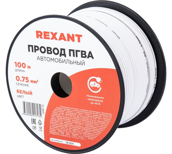 Провод REXANT ПГВА 1х0.75 мм2, белый, бухта 100 м 01-6501