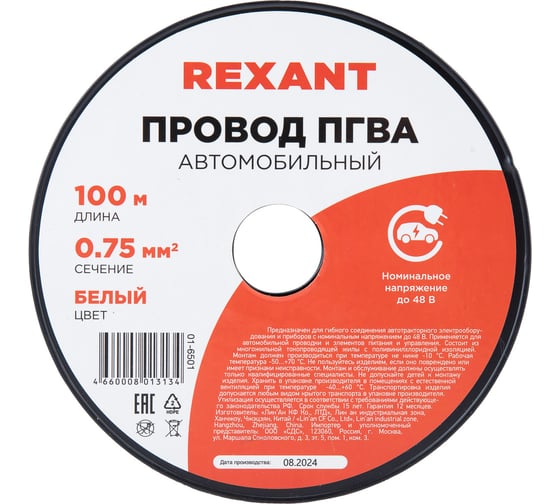 Провод REXANT ПГВА 1х0.75 мм2, белый, бухта 100 м 01-6501
