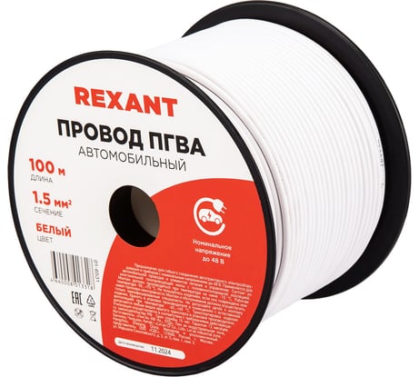 Провод REXANT ПГВА 1х1.50 мм2, белый, бухта 100 м 01-6531
