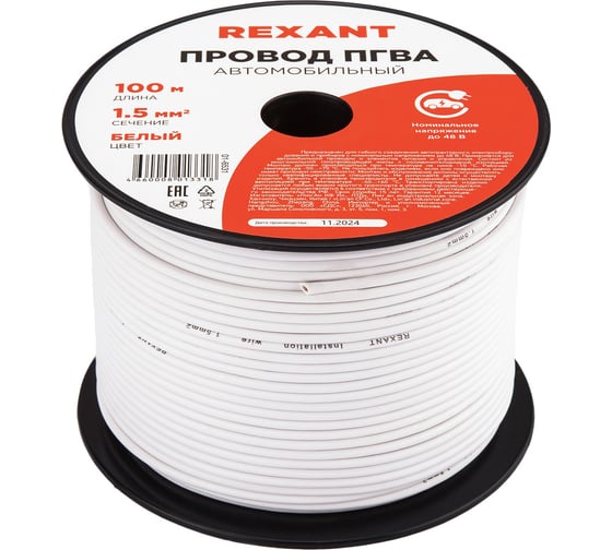 Провод REXANT ПГВА 1х1.50 мм2, белый, бухта 100 м 01-6531
