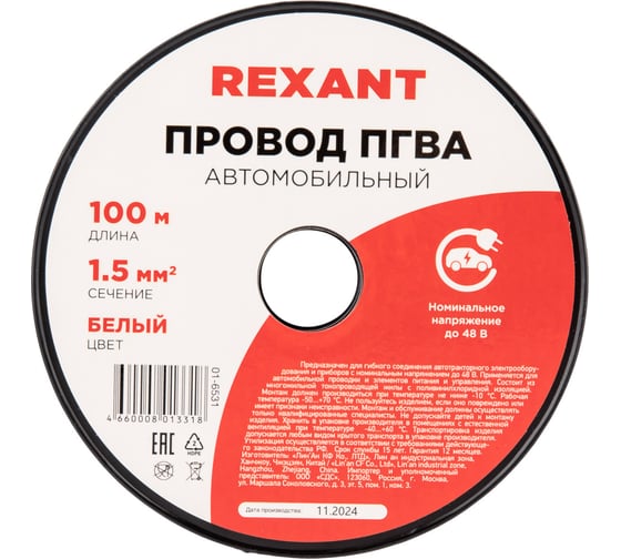 Провод REXANT ПГВА 1х1.50 мм2, белый, бухта 100 м 01-6531