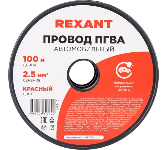 Провод ПГВА REXANT 1х2.50 мм2, красный, бухта 100 м 01-6544