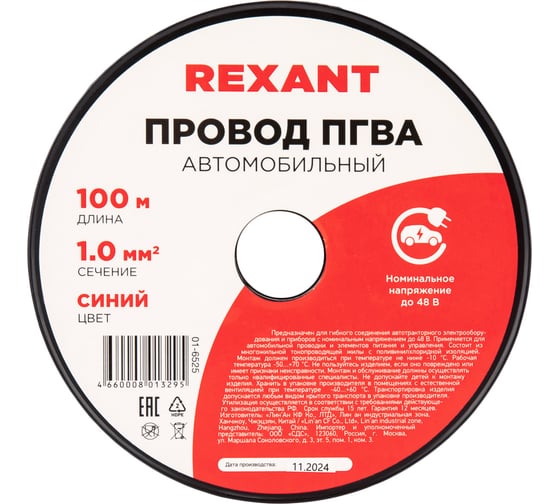 Провод REXANT ПГВА 1х1.00 мм2, синий, бухта 100 м 01-6525