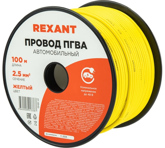 Провод REXANT ПГВА 1х2.50 мм2, желтый, 100 м 01-6542