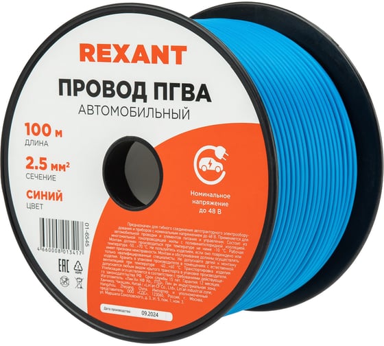 Провод REXANT ПГВА 1х2.50 мм2, синий, бухта 100 м 01-6545