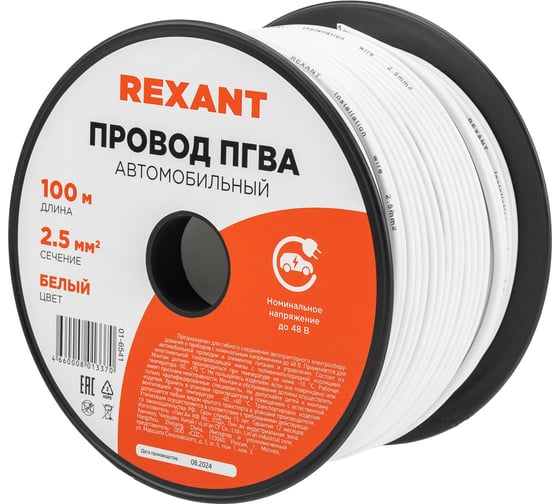Провод REXANT ПГВА 1х2.50 мм2, белый, 100 м 01-6541