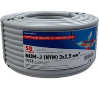 Силовой медный кабель REXANT NUM-J 3x2,5мм2 50м ГОСТ 31996-2012 ТУ 3520-015-38229892-2015 01-8705-50