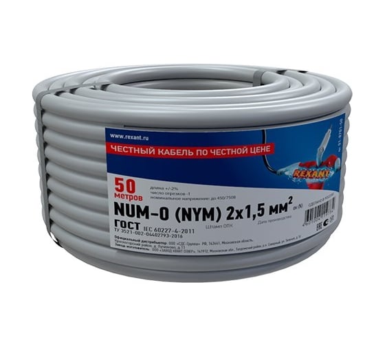 Силовой медный кабель REXANT NUM-O 2x1,5кв.мм 50м ГОСТ 31996-2012 ТУ 3520-015-38229892-2015 01-8701-50