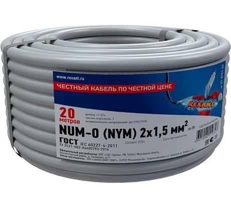 Силовой медный кабель REXANT NUM-O 2x1,5мм2 20м ГОСТ 31996-2012 ТУ 3520-015-38229892-2015 01-8701-20