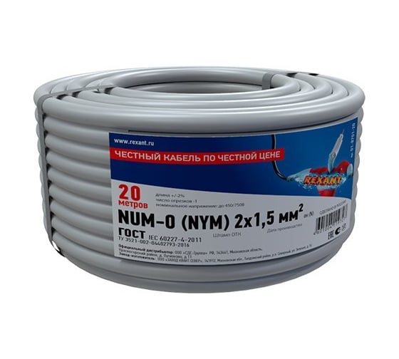 Силовой медный кабель REXANT NUM-O 2x1,5мм2 20м ГОСТ 31996-2012 ТУ 3520-015-38229892-2015 01-8701-20