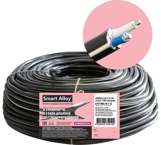 Кабель Smart Alloy АВВГнгА-LS-AL 2x4 черный, 100м АЛ0086