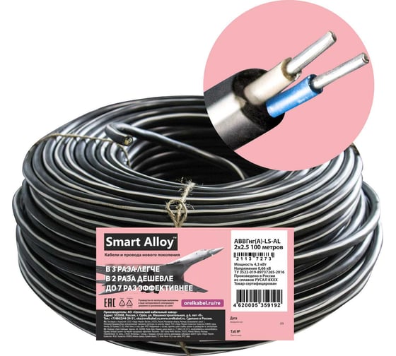 Кабель Smart Alloy АВВГнгА-LS-AL 2x2.5 черный, 100 м АЛ0085