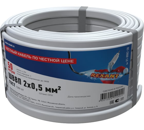 Провод REXANT ШВВП 2х0,5 мм2, 50 м, ГОСТ 7399-97 01-8082-50