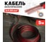 Акустический кабель REXANT 2х2,50 мм2 красно-черный 01-6108-3-05 2