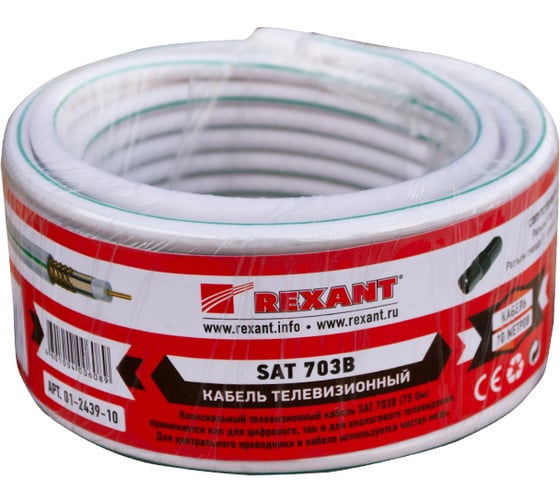 Коаксиальный кабель REXANT SAT 703B, 75 Ом, Cu/Cul/Cu, 75, бухта 10 м, белый 01-2439-10