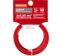 Акустический кабель REXANT 2х0,50 мм2 красно-черный   01-6103-3-10