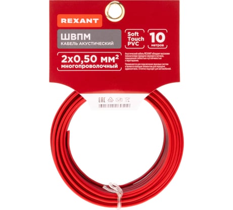 Акустический кабель REXANT 2х0,50 мм2 красно-черный 01-6103-3-10