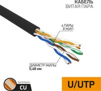 Кабель PROconnect витая пара UTP 4PR 24AWG, CAT5e наружный OUTDOOR бухта 305 м 01-0054