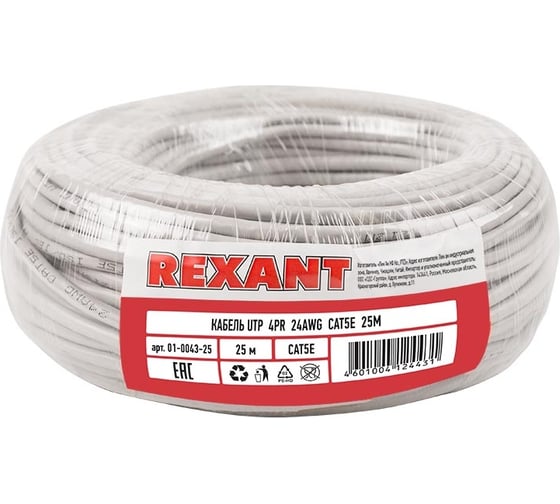 Кабель REXANT UTP 4PR 24AWG, CU, CAT5e, 100 МГц, PVC, серый, бухта 25 м 01-0043-25