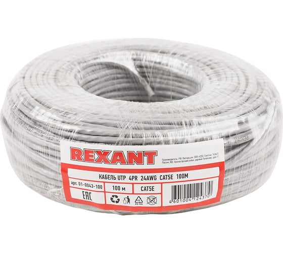 Кабель REXANT UTP 4PR 24AWG, CU, CAT5e, 100 МГц, PVC, серый, бухта 100 м 01-0043-100