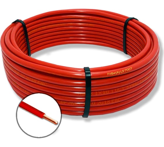 Провод установочный ПуВнг(A)-LS 1x185 мм2 Красный 1м ПРОВОДНИК OZ250936L1 1