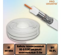 Кабель коаксиальный Pro Legend RG-6/U BC75 Ом медный белый, 45 м. PL9093_45