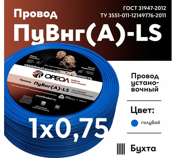 Провод ОРЕОЛ ПуВнг(А)LS 1x0,75, голубой, 500м 00-00010710